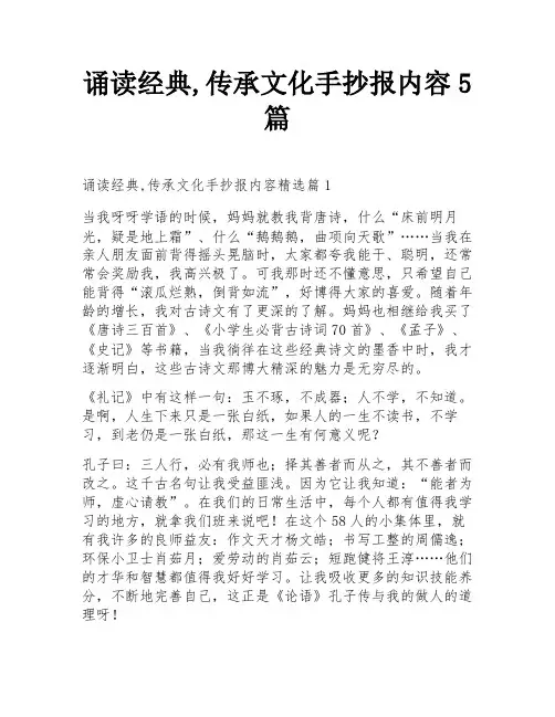 诵读经典,传承文化手抄报内容5篇