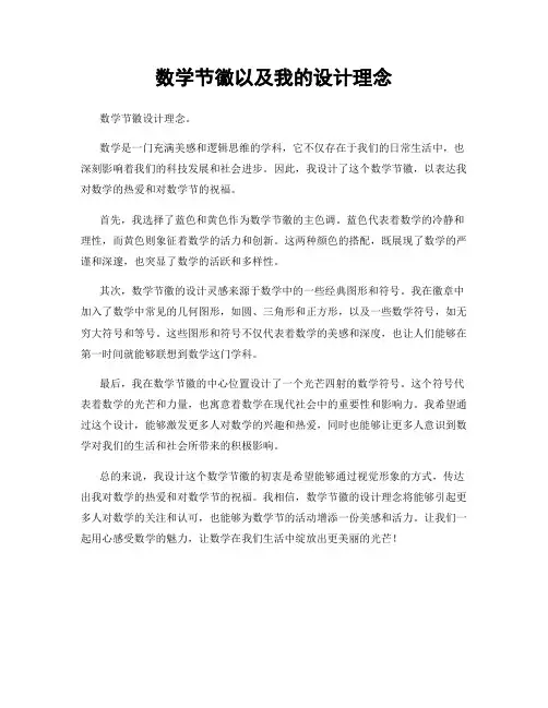 数学节徽以及我的设计理念