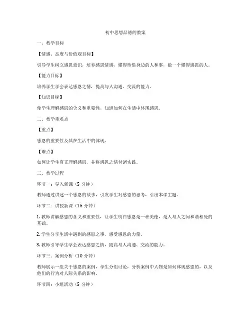 初中思想品德的教案