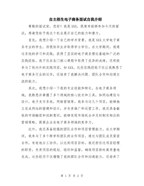 自主招生电子商务面试自我介绍