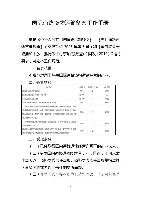 国际道路货物运输备案工作手册