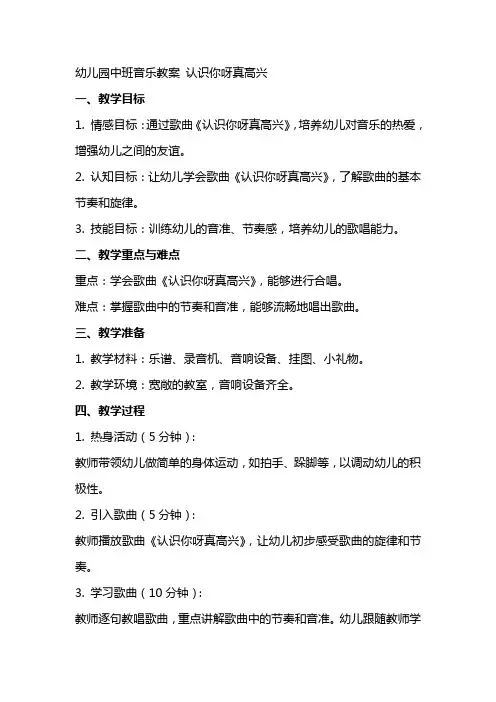 幼儿园中班音乐教案 认识你呀真高兴
