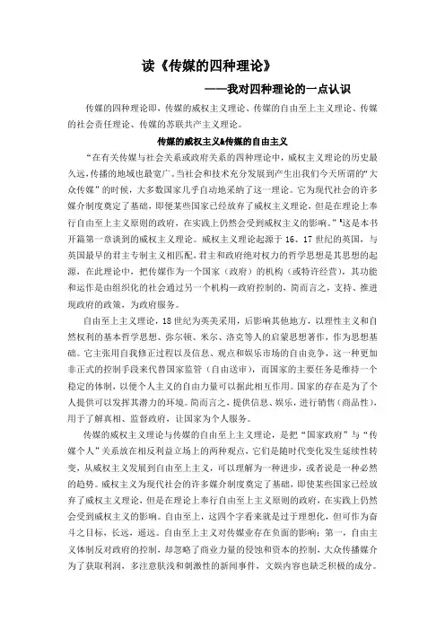 传媒的四种理论读后感