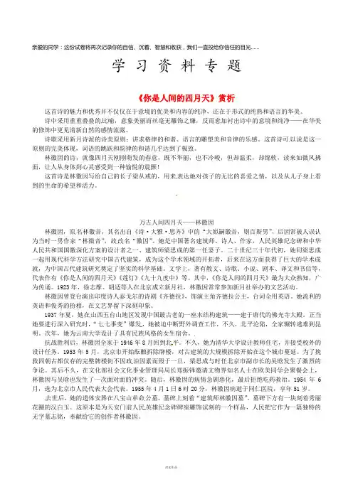 九年级语文上册 第一单元 第4课《你是人间的四月天》课文同步讲解素材 新人教版