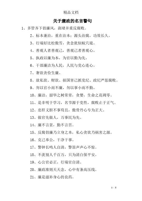 关于廉政的名言警句
