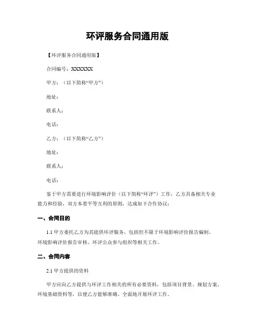环评服务合同通用版