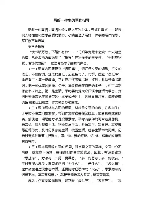 写好一件事的写作指导