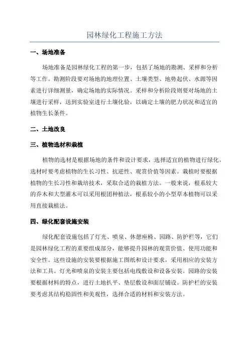 园林绿化工程施工方法