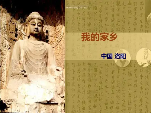 洛阳介绍PPT课件