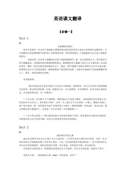 【自整理】人教版高中英语必修一、二、三reading课文翻译
