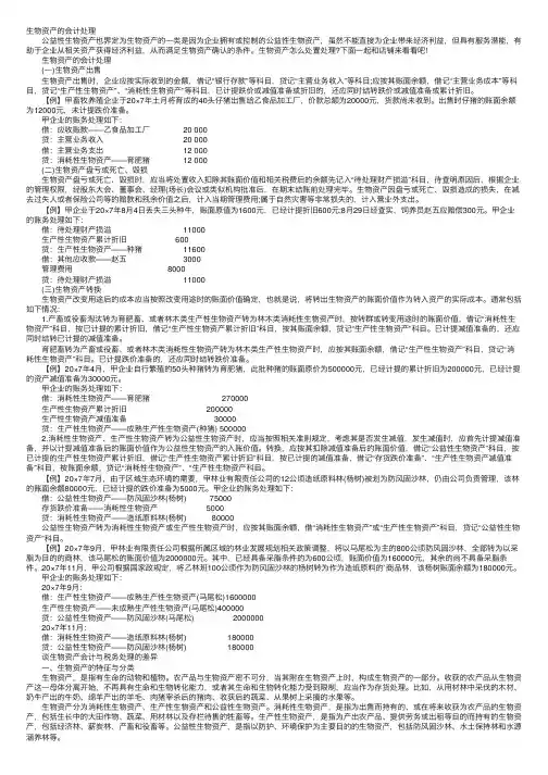 生物资产的会计处理