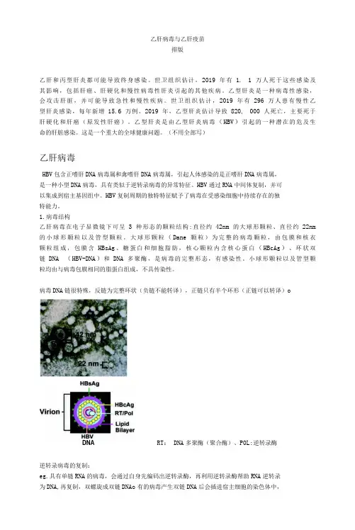 乙肝疫苗  排版(1)