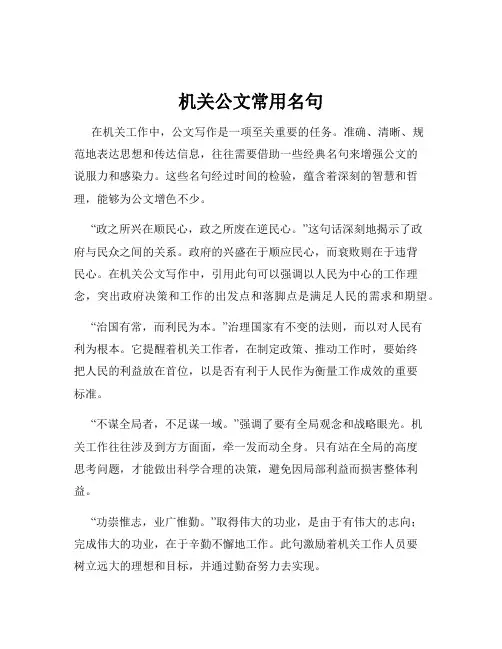 机关公文常用名句
