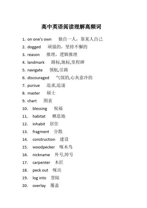 高中英语阅读理解高频词汇清单-2025届高三上学期英语一轮复习专项