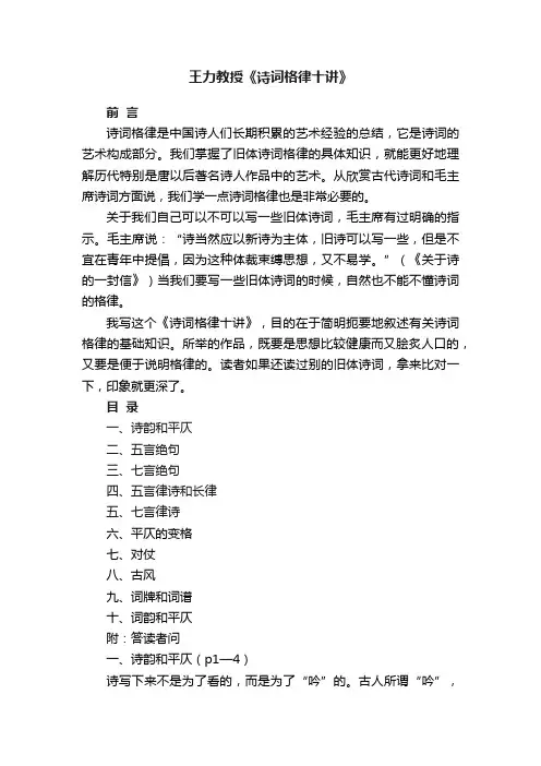 王力教授《诗词格律十讲》