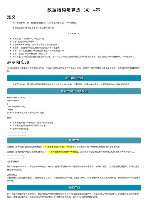数据结构与算法（4）--串