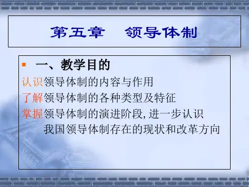 3领导体制