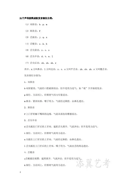 声母按照成阻发音部位分类修改版