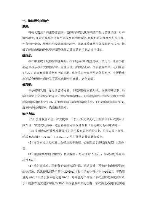 静脉曲张治疗各种方法总结