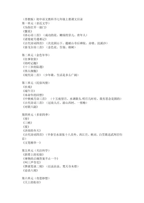 初中语文目录