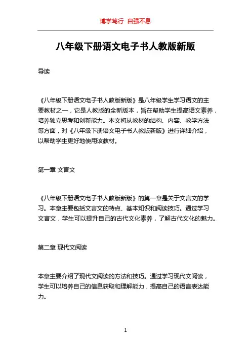 八年级下册语文电子书人教版新版