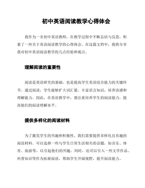 初中英语阅读教学心得体会