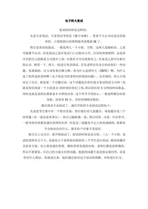电子科技大学通信考研复试攻略