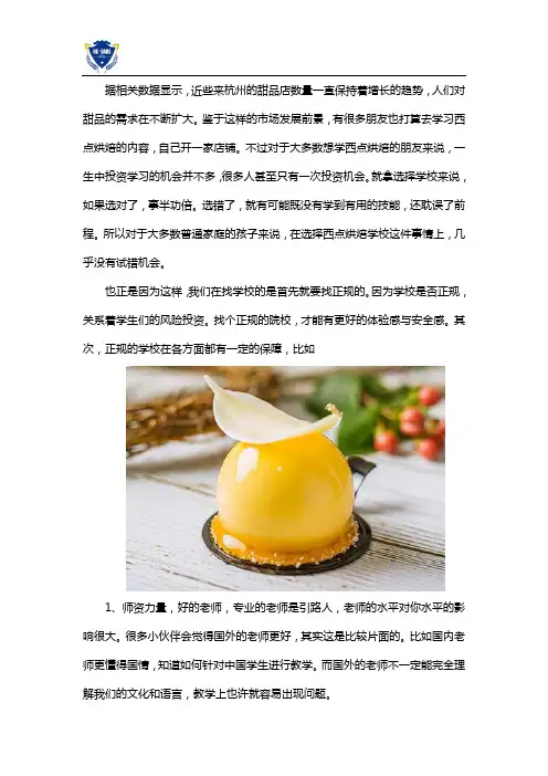 杭州西点烘焙正规学校