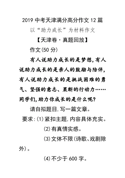 2019中考天津满分作文12篇