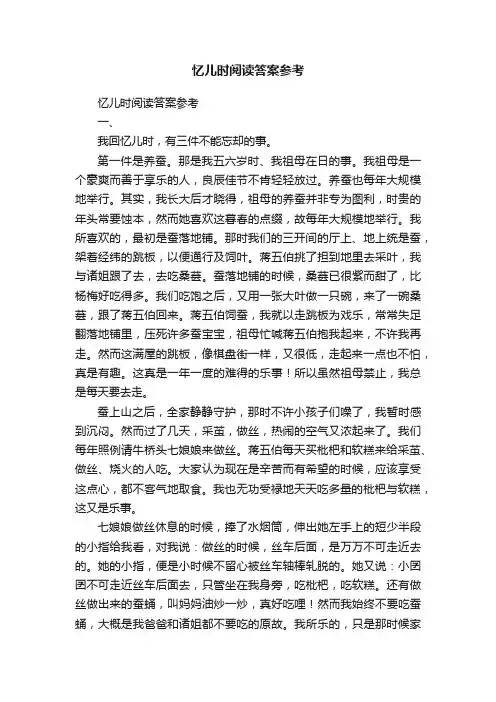 忆儿时阅读答案参考