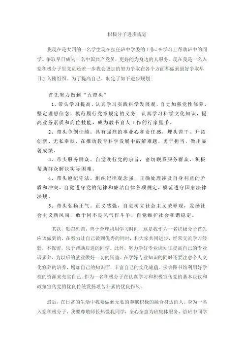 积极分子进步规划