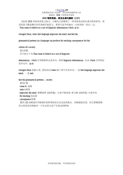 2018考研英语：常见长难句解析(125)_毙考题
