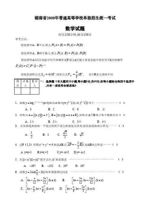 2008年普通高等学校招生全国统一考试(海南卷)数学试题及解答