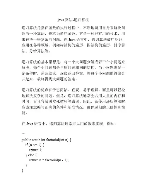 java算法-递归算法