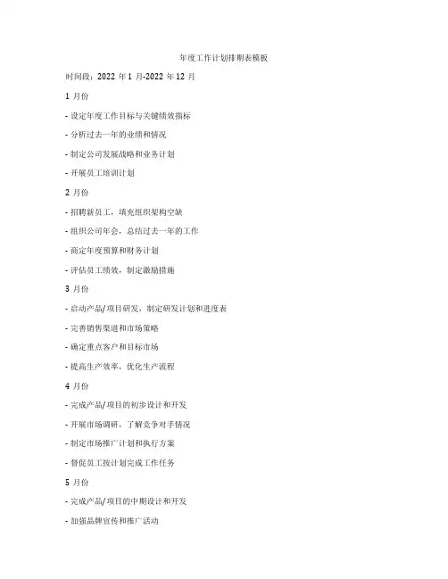 年度工作计划排期表模板