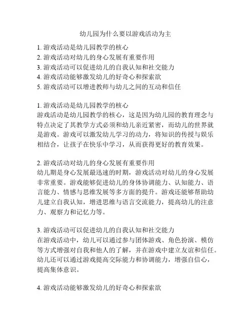 幼儿园为什么要以游戏活动为主的相关参考