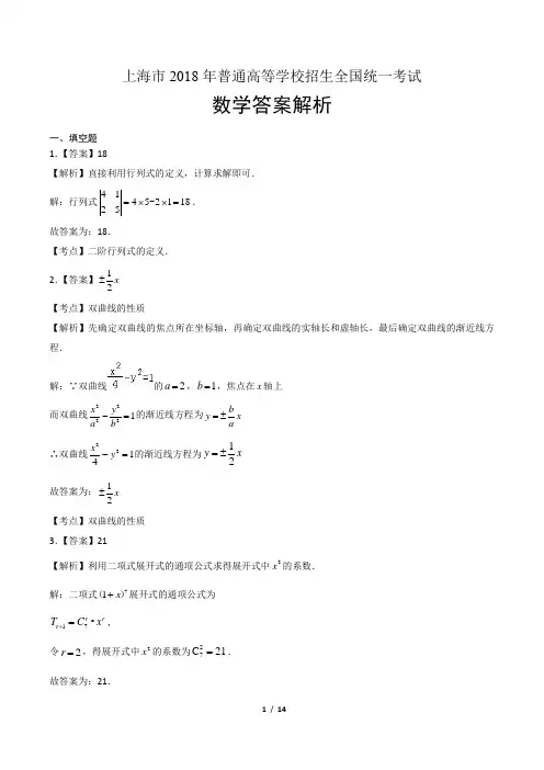 2018年高考数学上海卷-答案