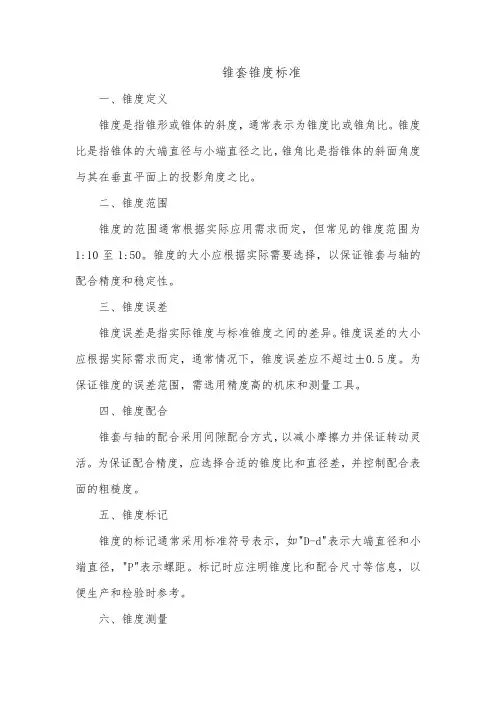 锥套锥度标准