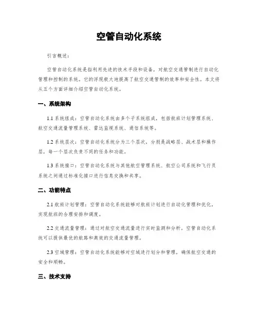 空管自动化系统