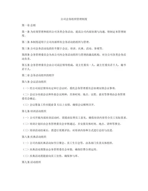 公司会务组织管理制度