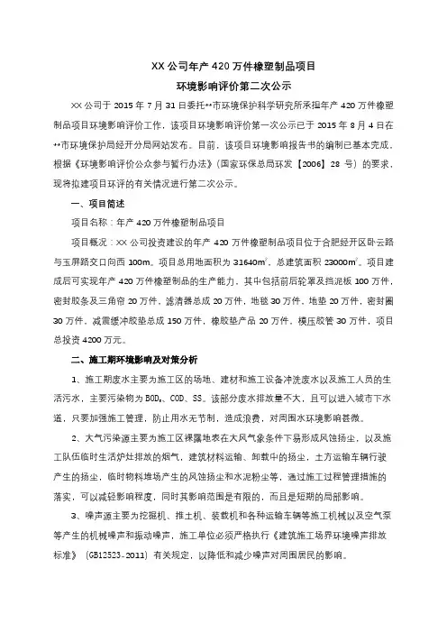 合肥益拓汽车零部件有限公司年产420万件橡塑制品项目环境影响评价第二次公示【模板】
