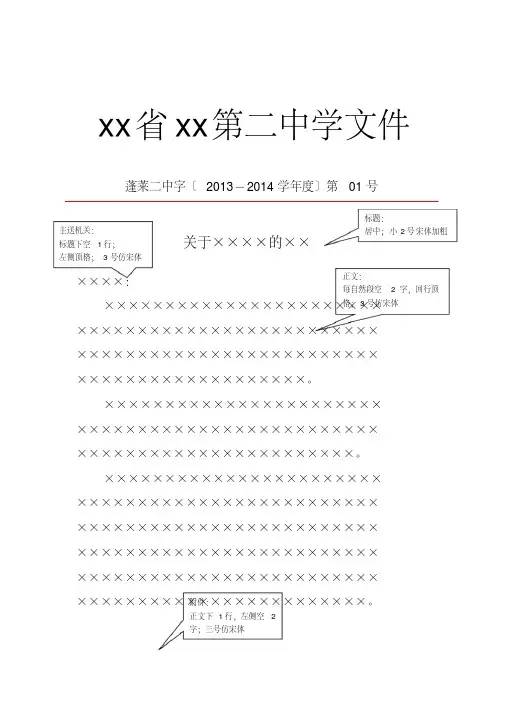 (完整版)红头文件模板Word模板