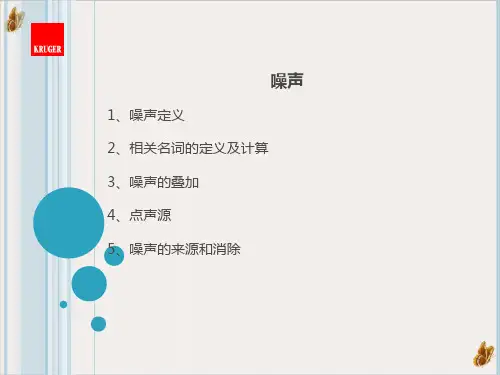 风机技术文件噪声及参数估算讲义ppt实用课件