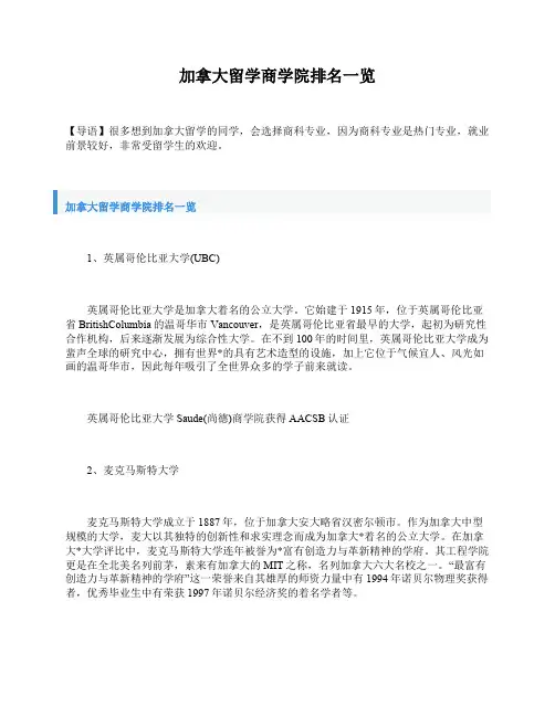 加拿大留学商学院排名一览