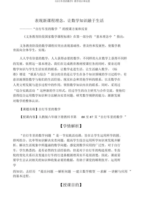 《自行车里的数学》教学设计和反思