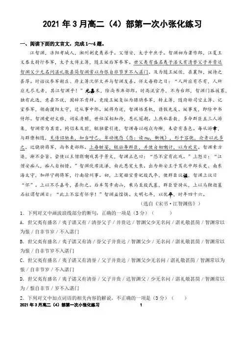 2021年3月高二(4)部第一次小张化练习【学生版】