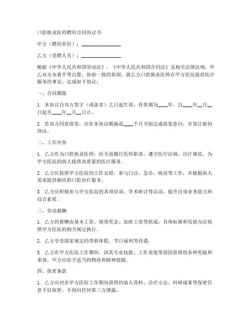 口腔执业医师聘用合同协议书