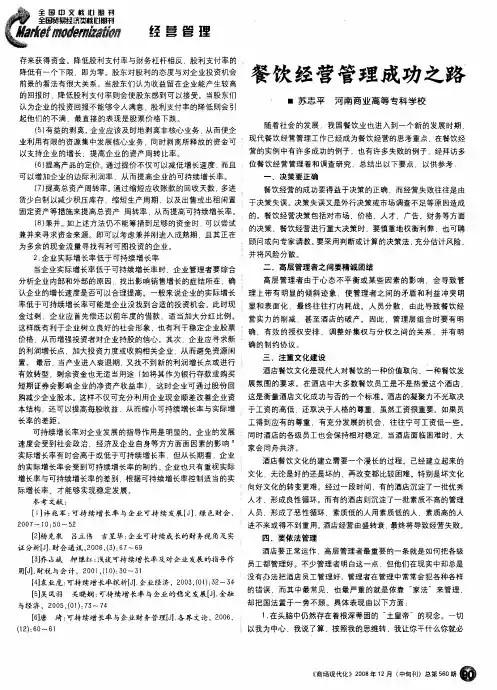 餐饮经营管理成功之路