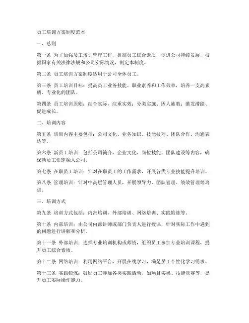 员工培训方案制度范本