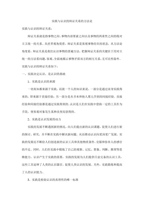 实践与认识的辩证关系的方法论